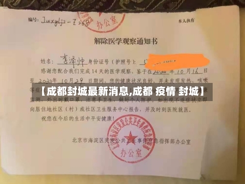 【成都封城最新消息,成都 疫情 封城】