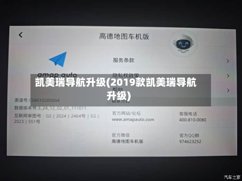 凯美瑞导航升级(2019款凯美瑞导航升级)