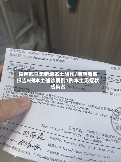陕西昨日无新增本土确诊/陕西新增报告6例本土确诊病例1例本土无症状感染者