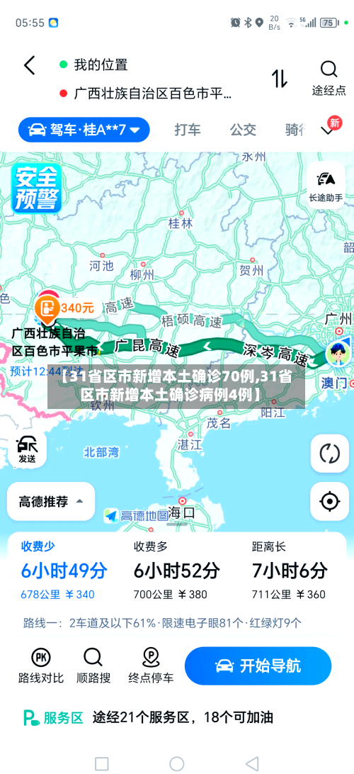 【31省区市新增本土确诊70例,31省区市新增本土确诊病例4例】