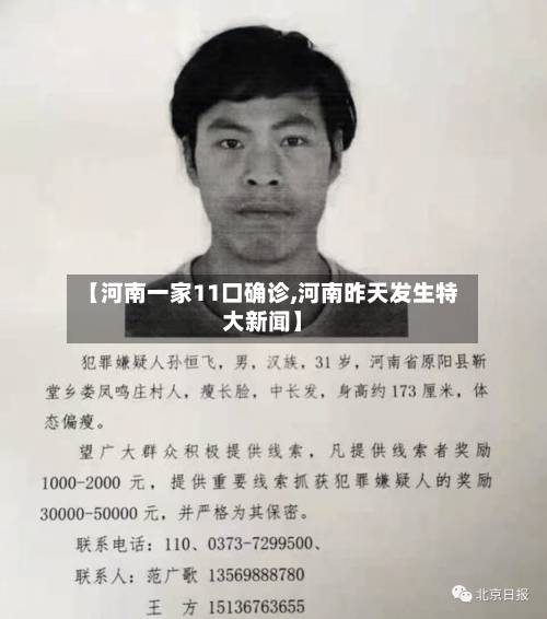 【河南一家11口确诊,河南昨天发生特大新闻】