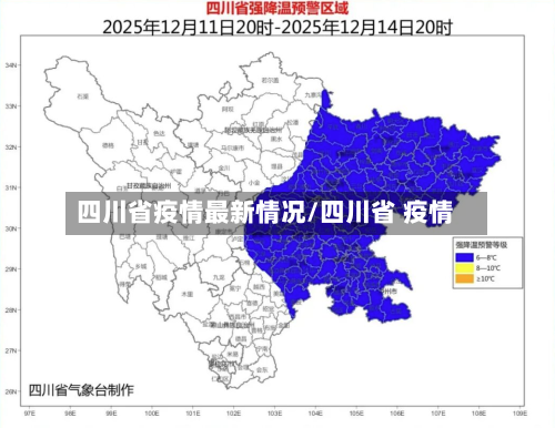 四川省疫情最新情况/四川省 疫情