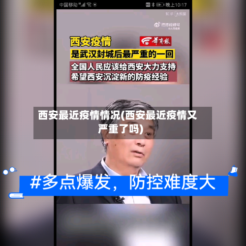 西安最近疫情情况(西安最近疫情又严重了吗)