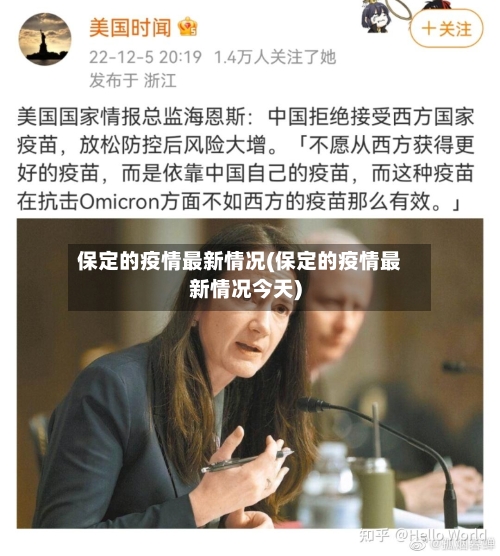 保定的疫情最新情况(保定的疫情最新情况今天)