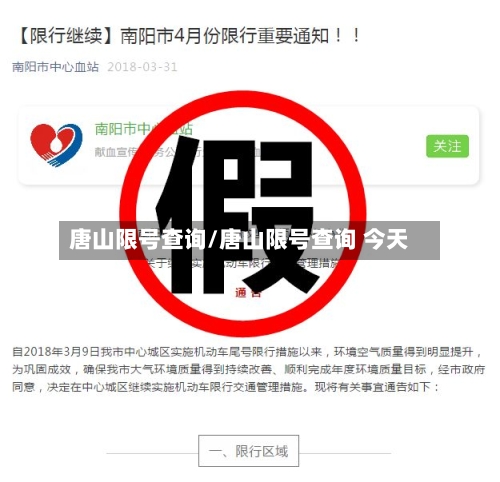 唐山限号查询/唐山限号查询 今天
