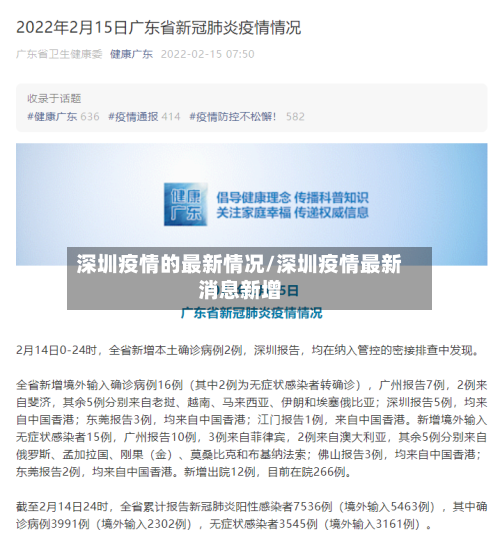 深圳疫情的最新情况/深圳疫情最新消息新增