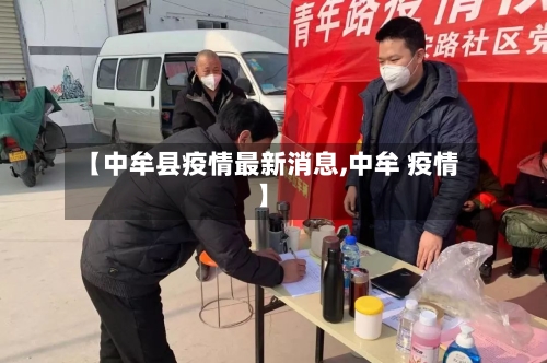 【中牟县疫情最新消息,中牟 疫情】