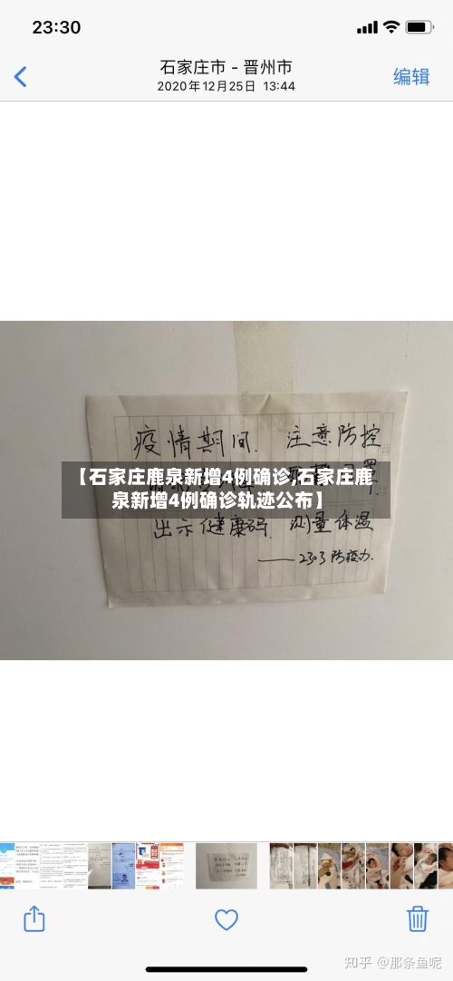 【石家庄鹿泉新增4例确诊,石家庄鹿泉新增4例确诊轨迹公布】
