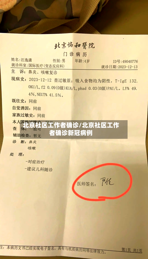 北京社区工作者确诊/北京社区工作者确诊新冠病例