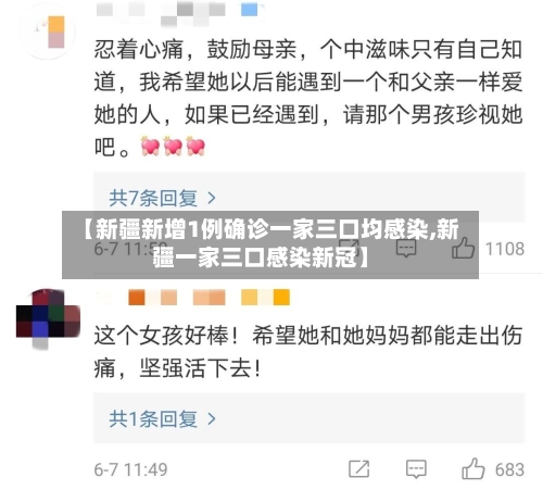 【新疆新增1例确诊一家三口均感染,新疆一家三口感染新冠】